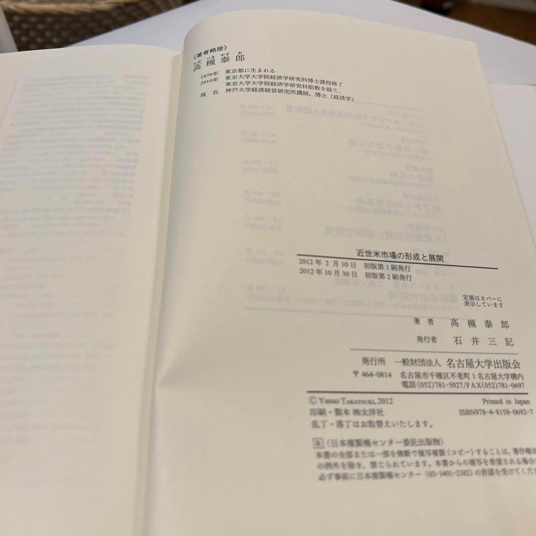 近世米市場の形成と展開 幕府司法と堂島米会所の発展 大阪：〈
