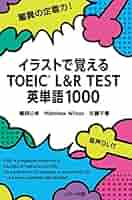 イラスト速習法 TOEIC TOEIC初心者がまずやるべき勉強法は？ゼロから学習する方向けに
