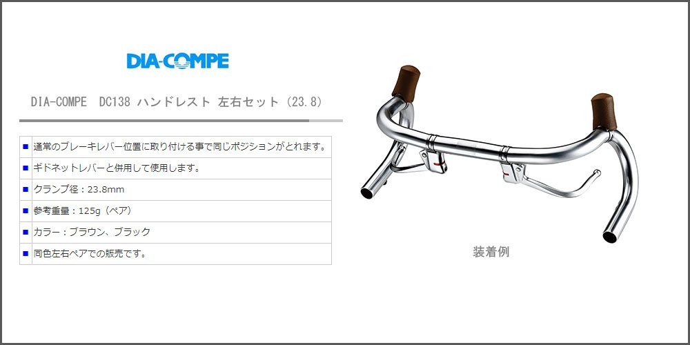 Amazon | DIA-COMPE(ダイアコンペ) DC138 ハンドレスト 左右セット