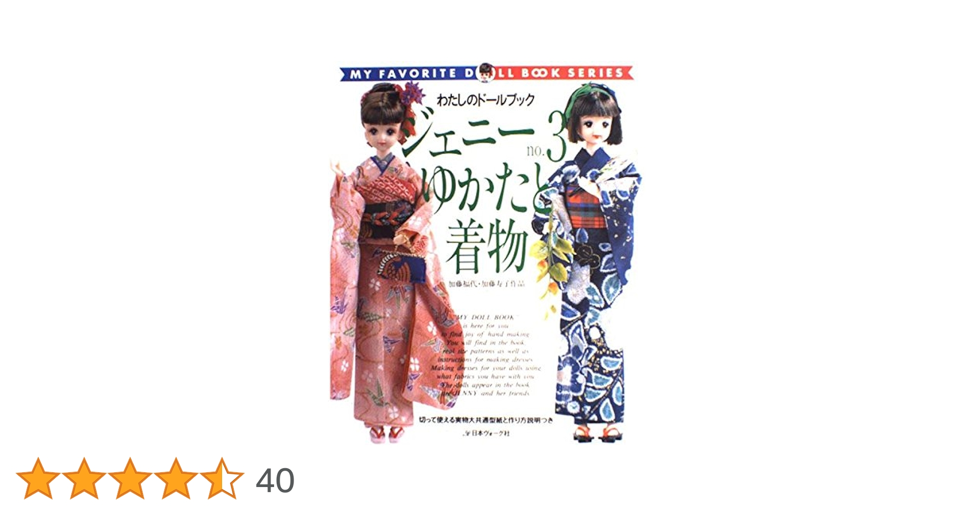 ジェニー (No.3) ゆかたと着物 Heart warming life series