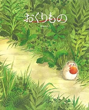 Amazon.co.jp: ただいま : 豊福 まきこ: 本