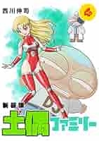 月刊マガジン　懸賞　抽プレ　土偶ファミリー　西川伸司　全巻セット　貯金箱(珍品) 月刊マガジン 懸賞 抽プレ 土偶ファミリー 西川伸司 全巻セット