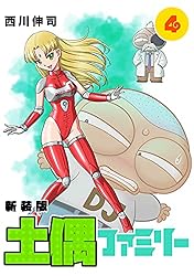 月刊マガジン　懸賞　抽プレ　土偶ファミリー　西川伸司　全巻セット　貯金箱(珍品) 月刊マガジン 懸賞 抽プレ 土偶ファミリー 西川伸司 全巻セット 貯金箱