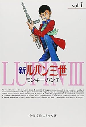 Amazon.co.jp: ルパン三世 (1) (双葉文庫―名作シリーズ