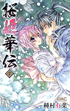 レア含☆桜姫華伝 紳士同盟クロス 扉絵他 50枚以上 種村有菜 少女漫画 レア含☆桜姫華伝 紳士同盟クロス 扉絵他 50枚以上 種村
