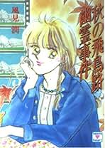 風見潤 作品31冊　送料無料　小説　文庫　ライトノベル 希少 風見潤 作品31冊 送料無料 小説 文庫 ライトノベル 希少