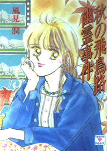 Amazon.co.jp: 風見 潤: 本、バイオグラフィー、最新アップデート