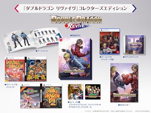 アークシステムワークス ダブルドラゴン リヴァイヴ コレクターズエディション [PS5]