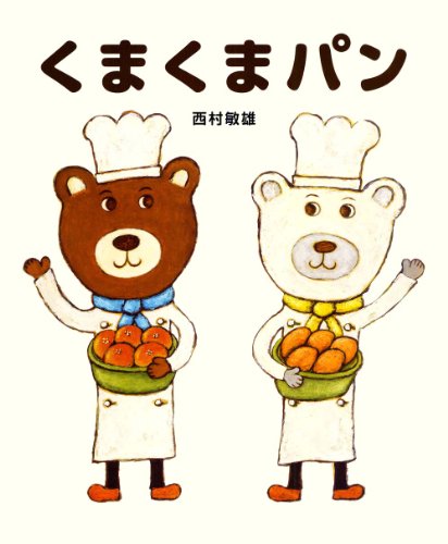 くまくまパン