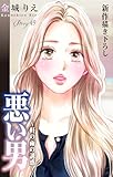 Love Silky　悪い男～軒の雨の誘惑～　story49