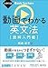 大学入試 Basic Lecture 動画でわかる英文法［読解入門編］ (大学入試Basic Lecture)