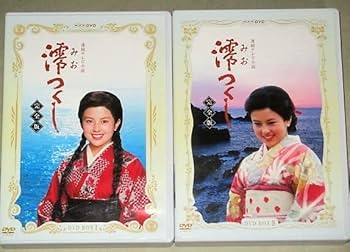 (未使用･未開封品)　沢口靖子主演 連続テレビ小説 澪つくし 完全版 DVD-BOXII 全7枚 6k88evb Amazon.co.jp: 連続テレビ小説 澪つくし 完全版 DVD−BOX