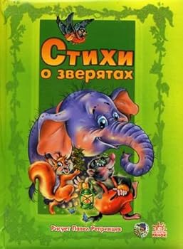 Hardcover Slonenok i ego druzya [Russian] Book