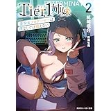 Tier1姉妹２　美少女プロゲーマーは僕なしでは戦えない (角川スニーカー文庫)