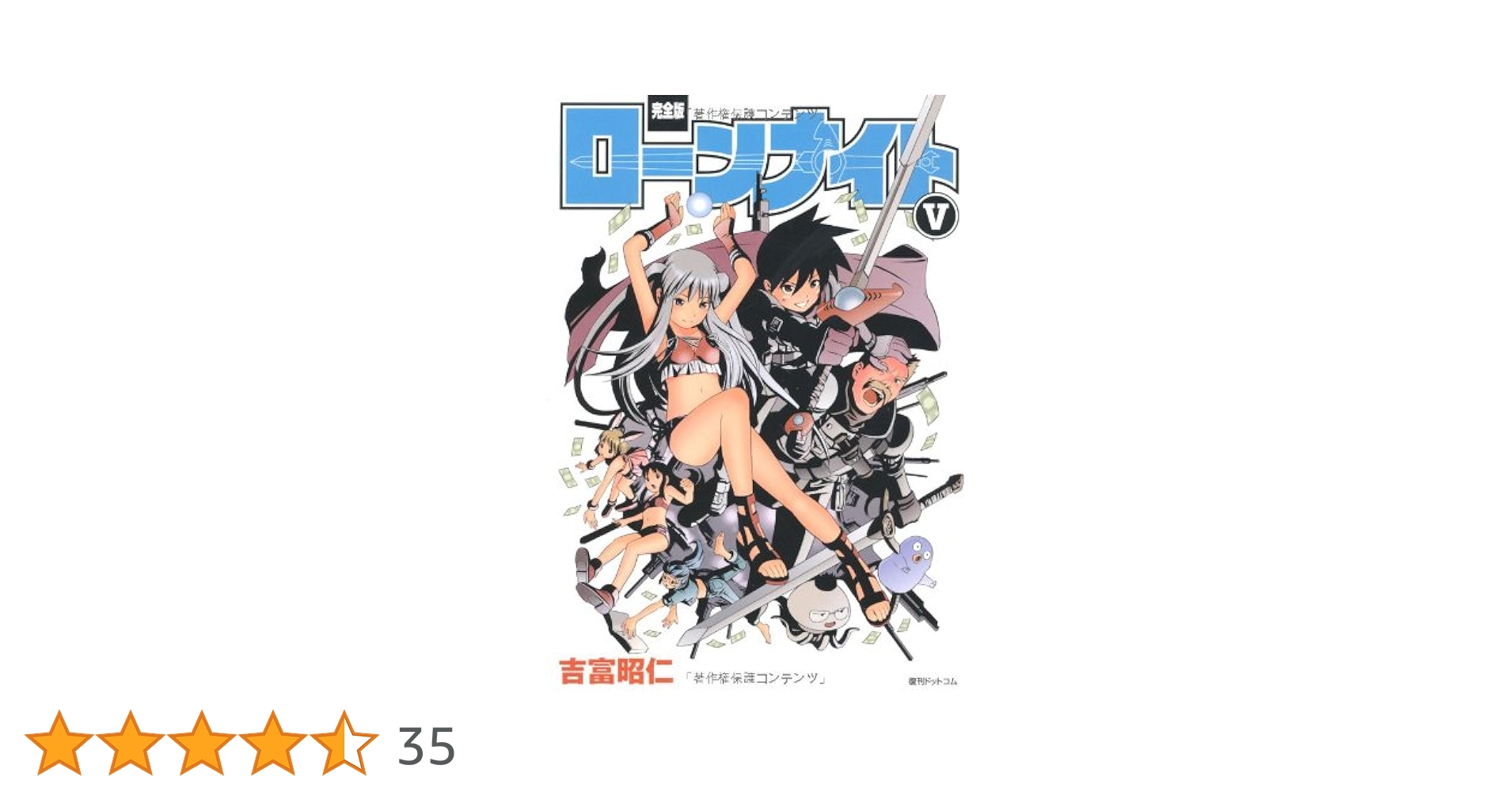 ローンナイト : 完全版 全巻 完全版】ローンナイト 1 | 吉富 昭仁 | マンガ | Kindleストア