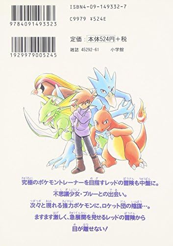 Pocket Monsters Special Vol 2 Manga Shogakukan Hidenori Kusaka Satoshi Yamamoto