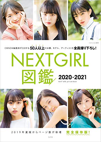 無料電子書籍 pdf NEXTGIRL図鑑 2020-2021 バイ