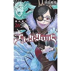 ブラッククローバー 1-26巻 新品セット |本 | 通販 | Amazon
