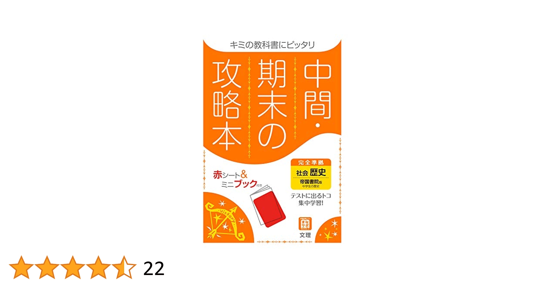中間・期末の攻略本 帝国書院版 社会科 中学社会 公民 4581067766.jpg