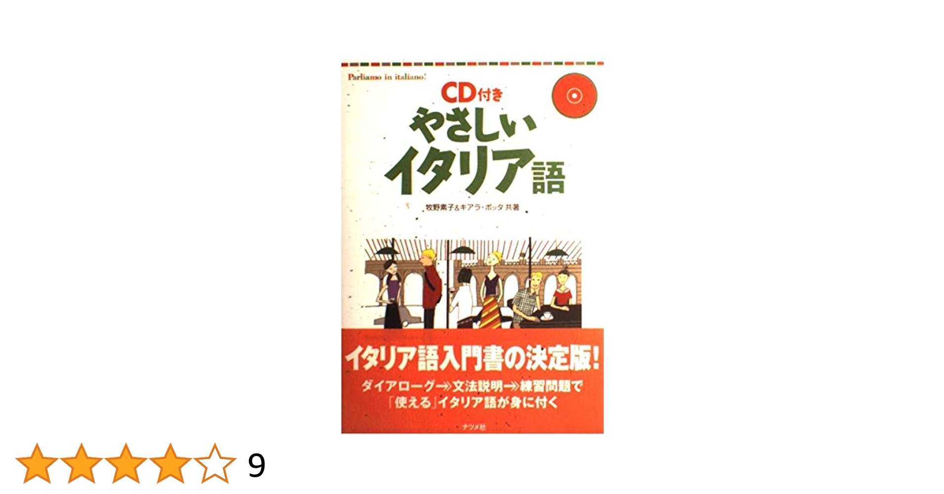 イタリア語名作絵本2冊　希少 イタリア語名作絵本2冊 希少