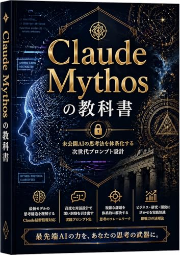 The Claude Mythos Textbook (Japanese...