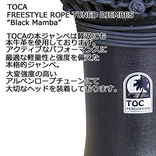 Amazon | TOCA/トカ ジャンベ SFDJ-14BM ☆フリースタイルジャンベ 14