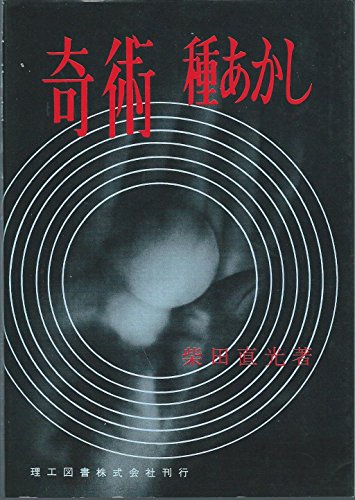 PDFダウンロード 奇術種あかし バイ