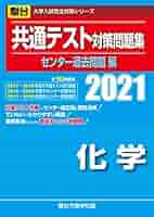 化学 2021 問題集デジタルデータ DVD 2025共通テスト総合問題集 化学 (河合塾SERIES) | 河合塾 |本