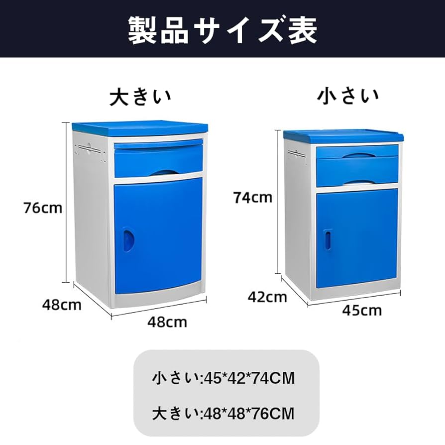 Amazon.co.jp: 床頭台 病棟ベッドサイドテーブル 鍵付き