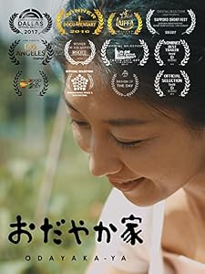 おだやか家