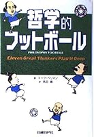 哲学的フットボール 4822241157 Book Cover