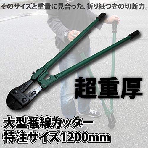 Amazon | 番線カッター 特注サイズ1200mm HRB80軟線 最大Φ16 HRC40硬線