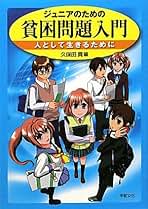 【中古】 日本国憲法に出会う授業 子どもたちはどう学んだか/かもがわ出版/久保田貢 中古】 日本国憲法に出会う授業 子どもたちはどう学んだか/かも