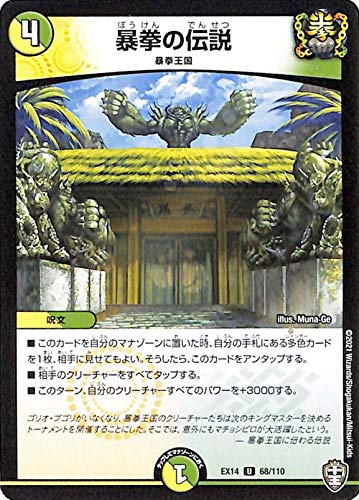 Amazon.co.jp: デュエルマスターズ 暴拳の伝説(アンコモン) 弩闘x十王