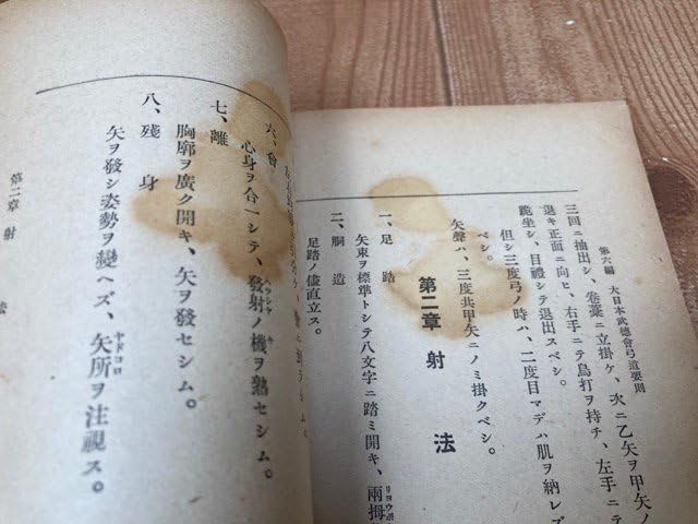 弓術極意教授図解 大日本隆盛会編纂 昭和三年発行 弓道 射術