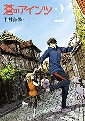 講談社 - DAYZ 1巻から30巻 蒼のアインツ（1） (コミックDAYS