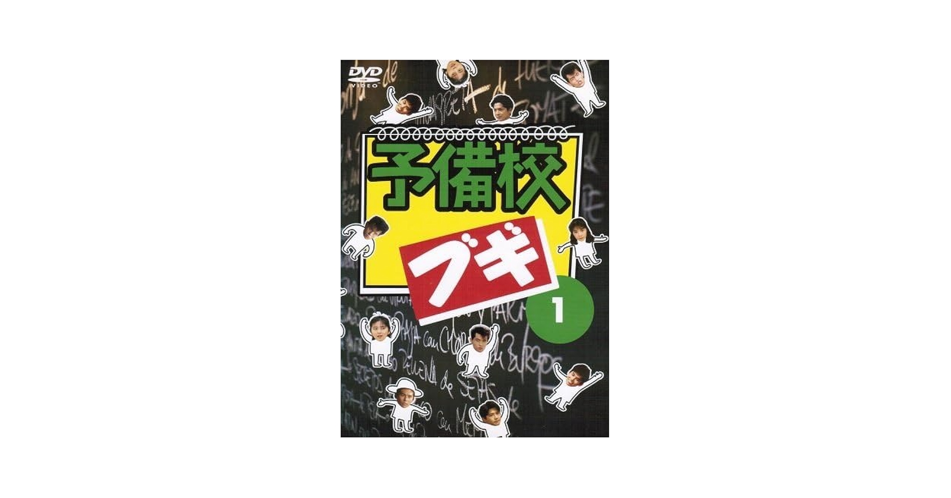 中古】予備校ブギ [レンタル落ち] （全6巻完結セット