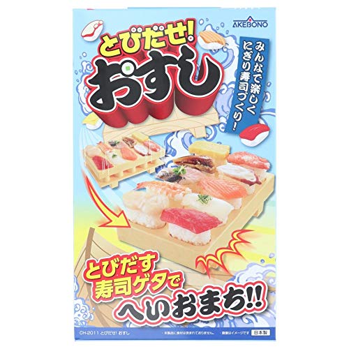 とびだせ!おすし とびだせ!おすし