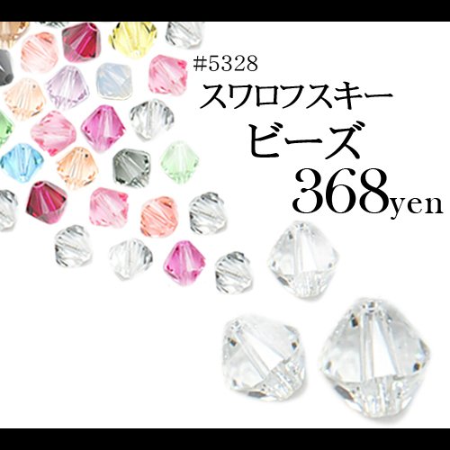 Amazon.co.jp: 【全90色】 ＃5328 スワロフスキー ビーズ ～50