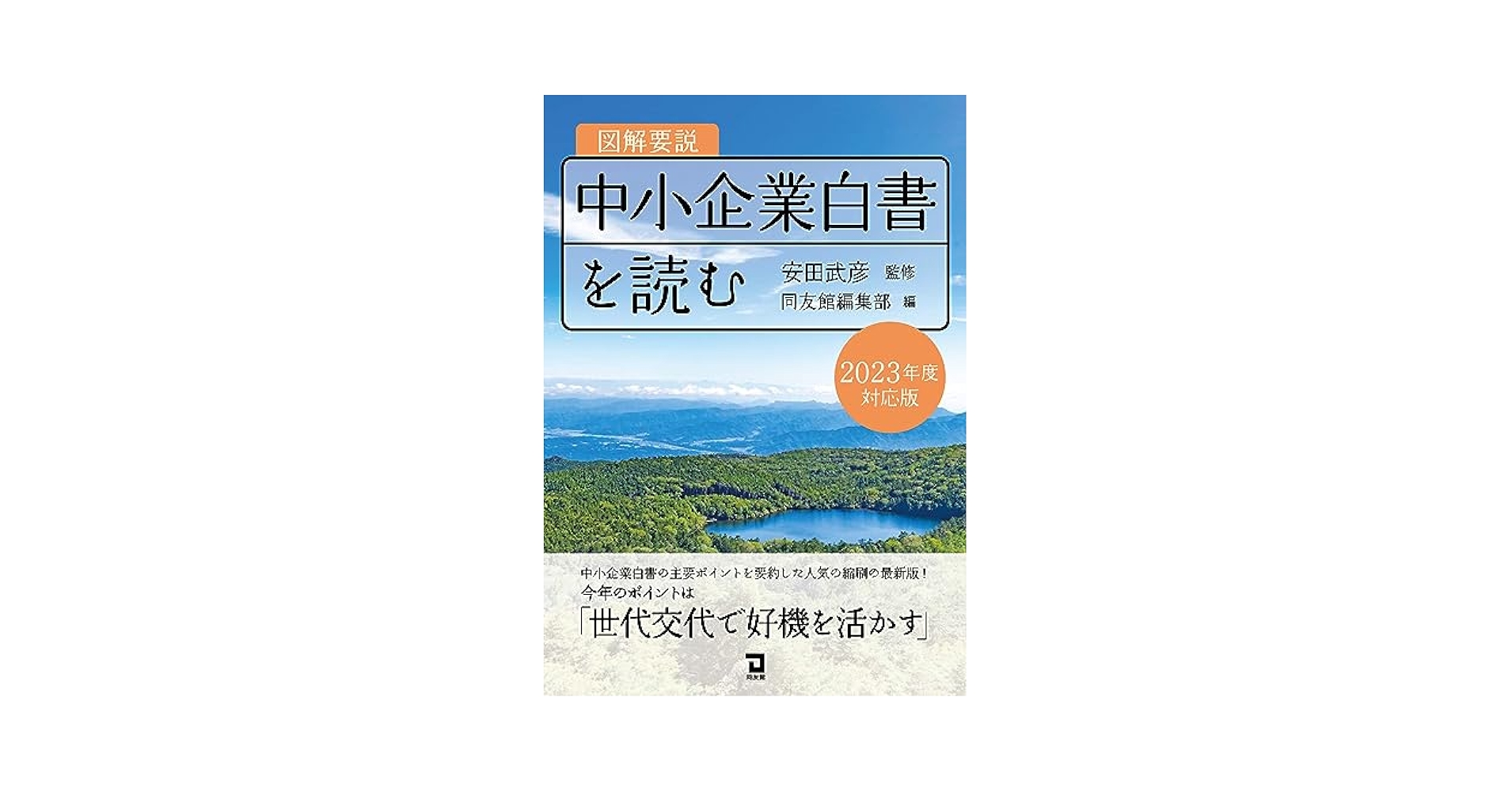 アメリカ中小企業白書  １９９３年版 /同友館/アメリカ合衆国中小企業庁（単行本） アメリカ中小企業白書 1993年版 /同友館/アメリカ合衆国中小