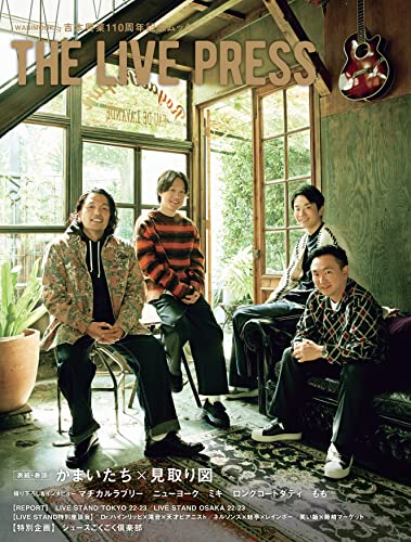 THE LIVE PRESS - 吉本興業110周年記念ムック - (ワニムックシリーズ)