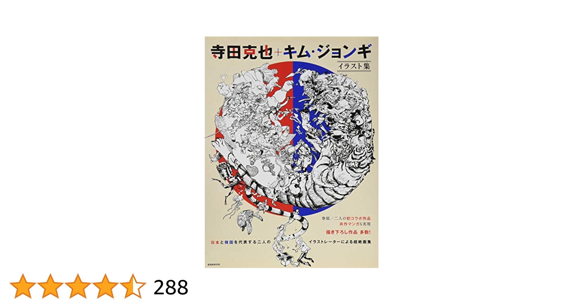キム・ジョンギ　画集　緑の方のみ 寺田克也+キム・ジョンギ イラスト集 (玄光社MOOK) | 寺田克也