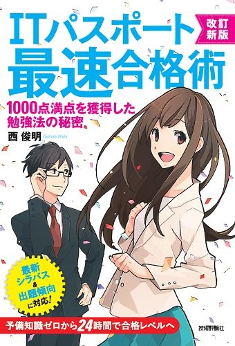 21年最新版 Itパスポートテキストの人気おすすめランキング10選 参考書 問題集 セレクト Gooランキング 21年最新版 Itパスポートテキストの人気おすすめランキング10選 参考書 問題集 セレクト Gooランキング