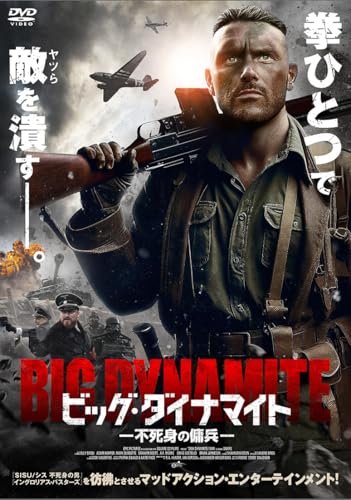 ビッグ・ダイナマイト　不死身の傭兵 [DVD]のサムネイル