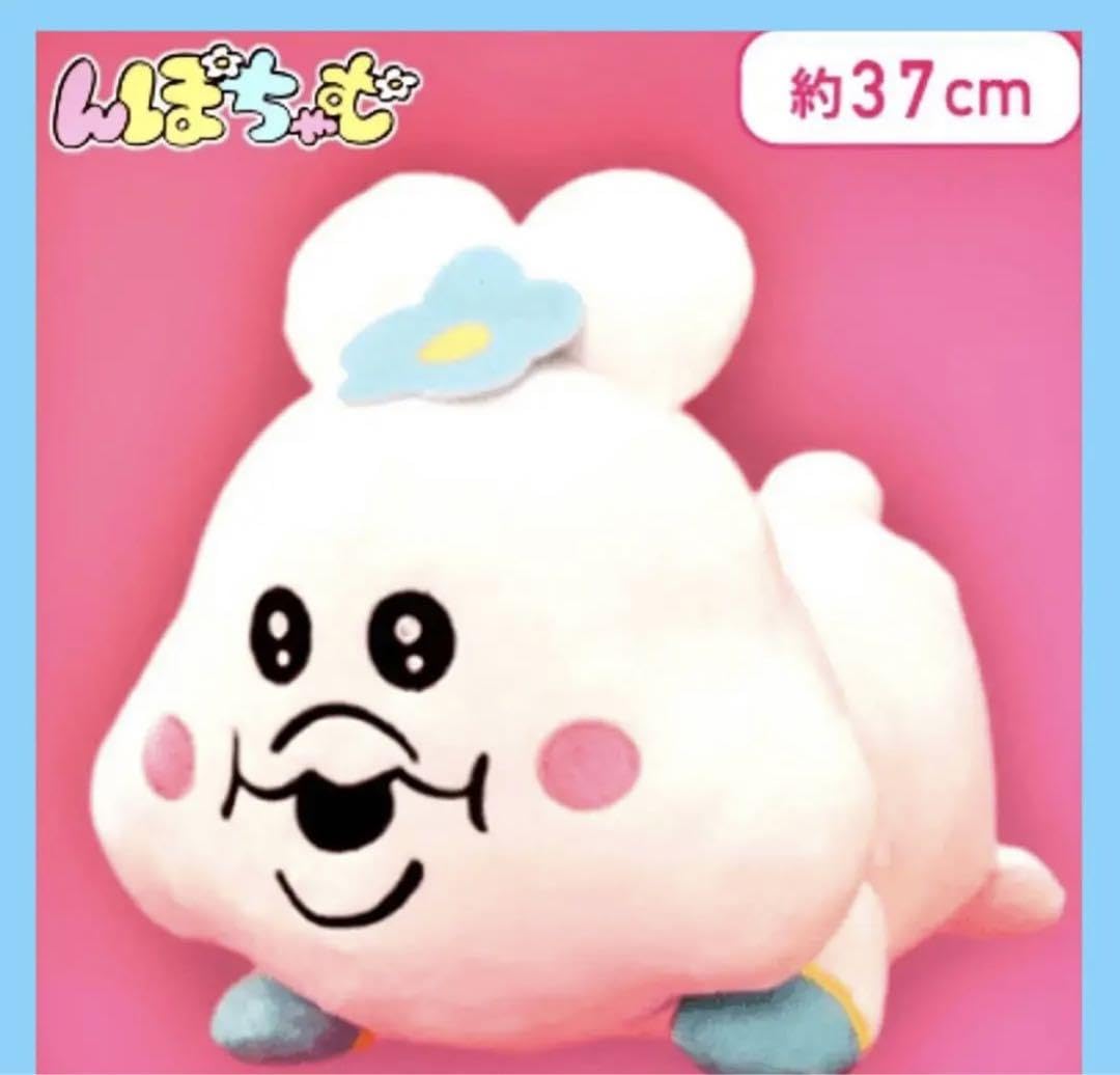 Amazon.co.jp: んぽちゃむ いっしょにねんね BIGぬいぐるみ : おもちゃ