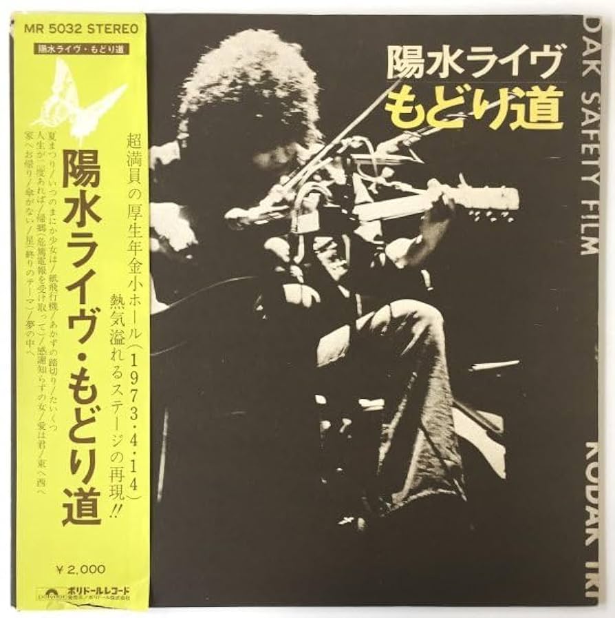 Amazon.co.jp: 帯付 陽水ライヴ もどり道 井上陽水 全14曲 LP