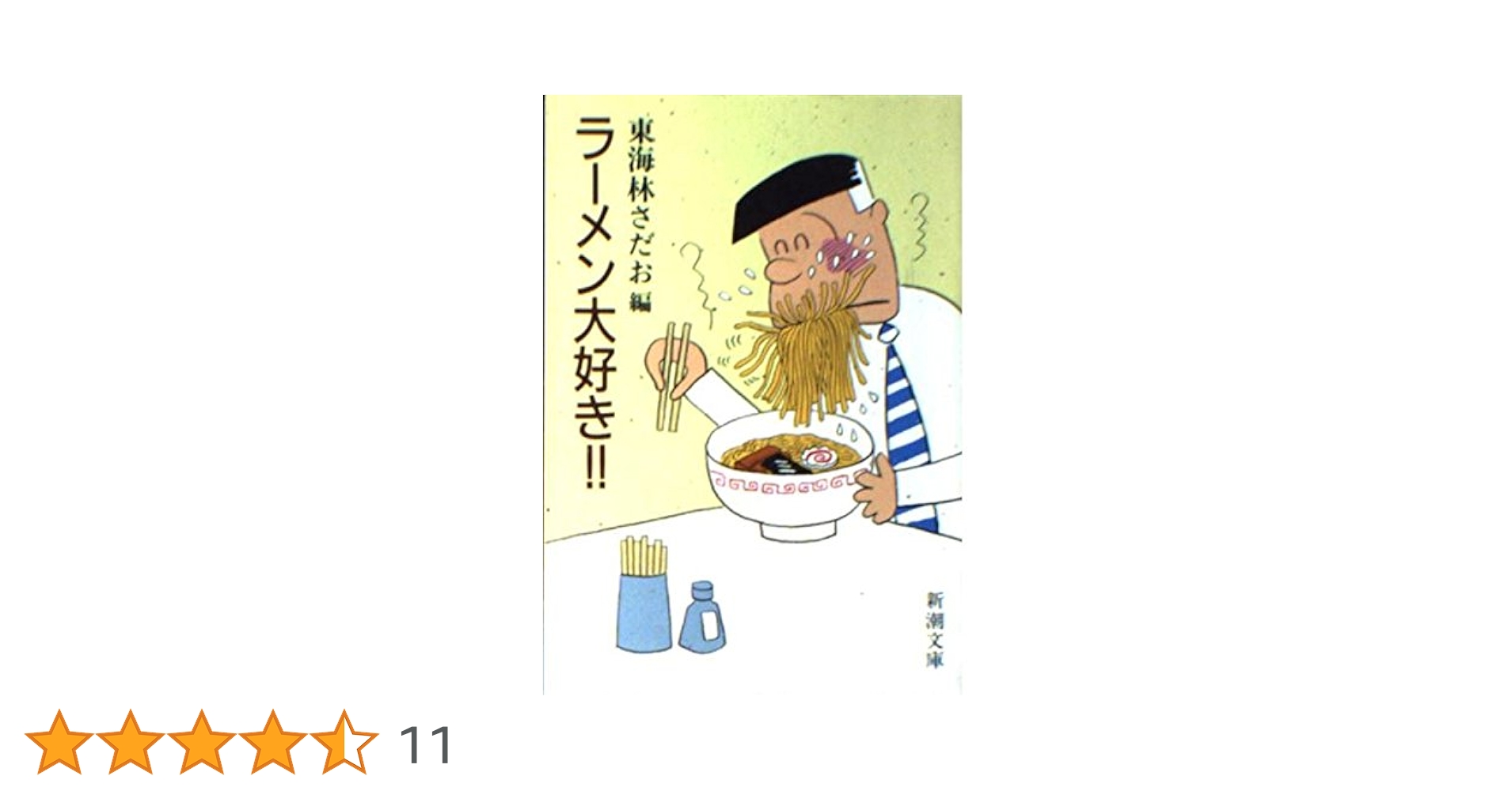 ラーメン大好きさま専用 にんにく🧄大好き🧄 中華そば ふく一力🍜 恥ずかしながら、お店