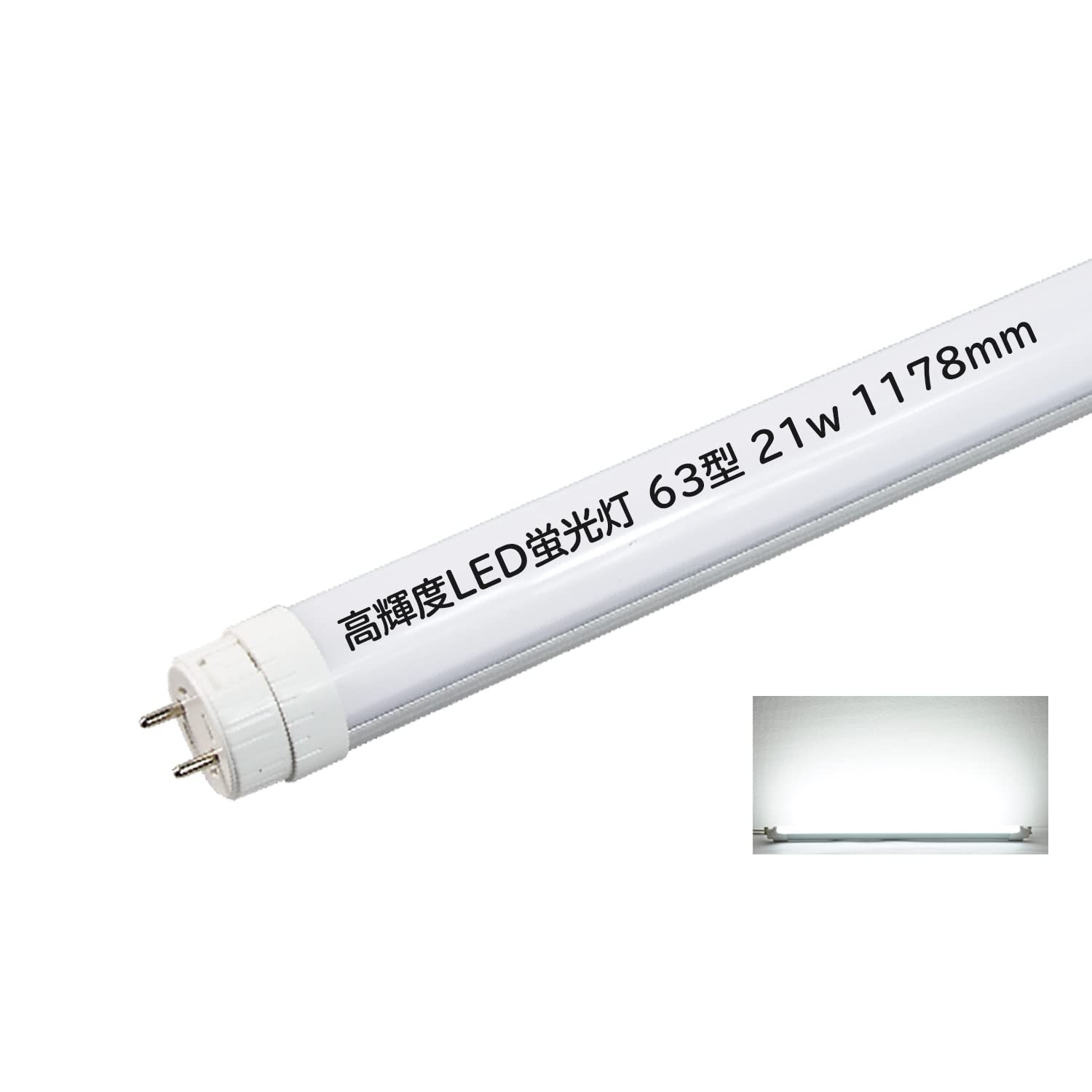 LED蛍光灯 Amazon | LED蛍光灯 直管型LEDランプ 63型 21w 1178mm 昼光色3250LM