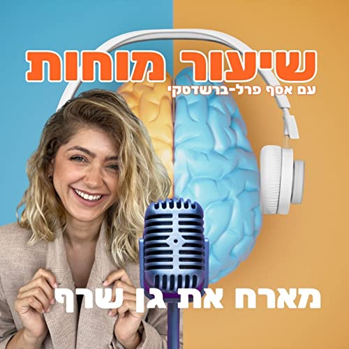 השראה של עסק עם גן שרף