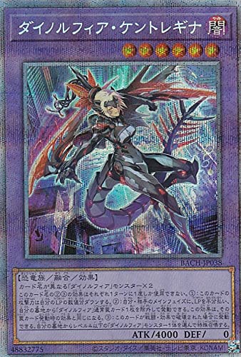 Amazon.co.jp: 遊戯王 BACH-JP038 ダイノルフィア・ケントレギナ (日本